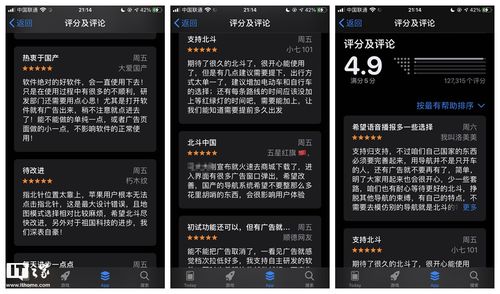 山寨北斗導(dǎo)航App霸榜蘋(píng)果商店，網(wǎng)友愛(ài)國(guó)情懷遭誤導(dǎo)打五星